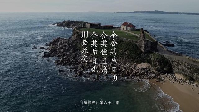 老子《道德经》第六十九章“今舍其慈,且勇;舍其俭,且广;舍其后,且先,则必死矣”讲我们千万别进入这种状态,否则必死矣