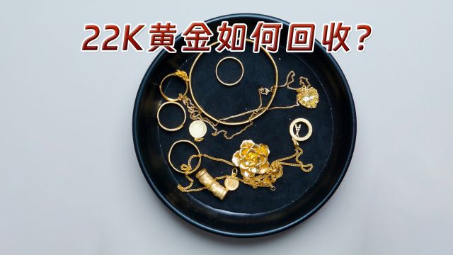 粉丝在某大福买的足金项链,变现时才发现是22K,这是被骗了吗?