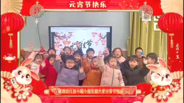 元宵节快乐