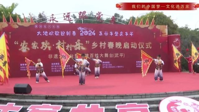 武平县“农家欢ⷦ‘村乐”精彩节目展播(二)