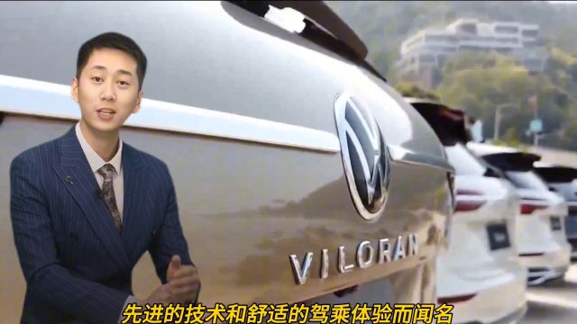 viloran是什么上海大众系列的车