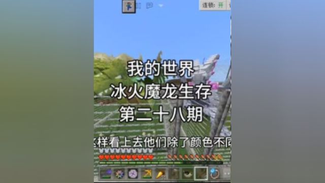 冰火魔龙生存第二十八期,孵化风龙 #minecraft #我的世界生存 #我的世界