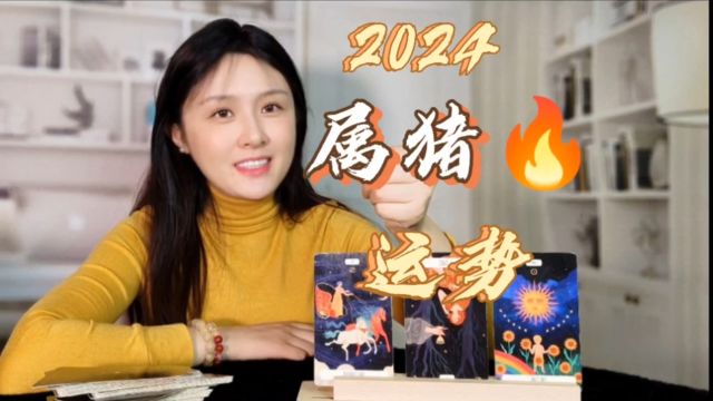 属猪人今年运势大爆发?揭秘神奇影响!