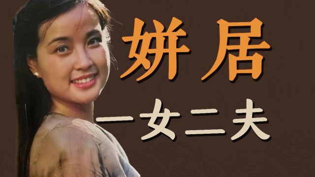 刘晓庆姜文:百花奖最佳故事片春桃 姐弟恋演绎姘居露水夫妻