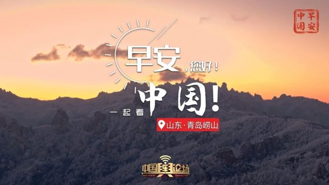 雪落崂山天地新 银装素裹洗凡尘