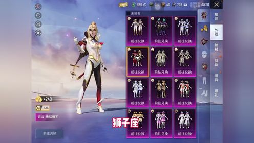 和平精英星座秘境12套皮肤,室女星神排第一,你们觉得呢?