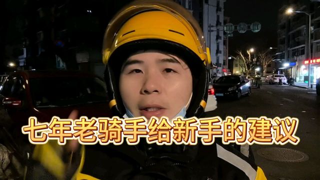 在南京送外卖到底能不能月入过万呢?需要注意的有什么?#外卖小哥