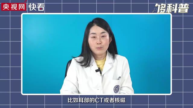 【够科普】日常耳鸣是怎么回事?