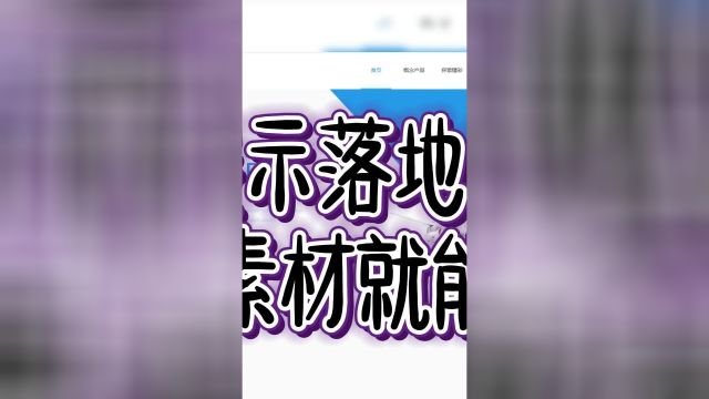 替换素材即可快速搭建落地页网站