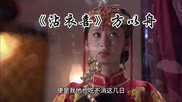 完整《沾衣喜》方以舟春娘子&小说推荐—在线版