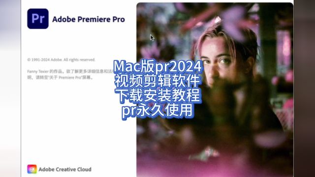 mac版PR2024下载 Pr2024安装教程 Pr2024安装包下载 