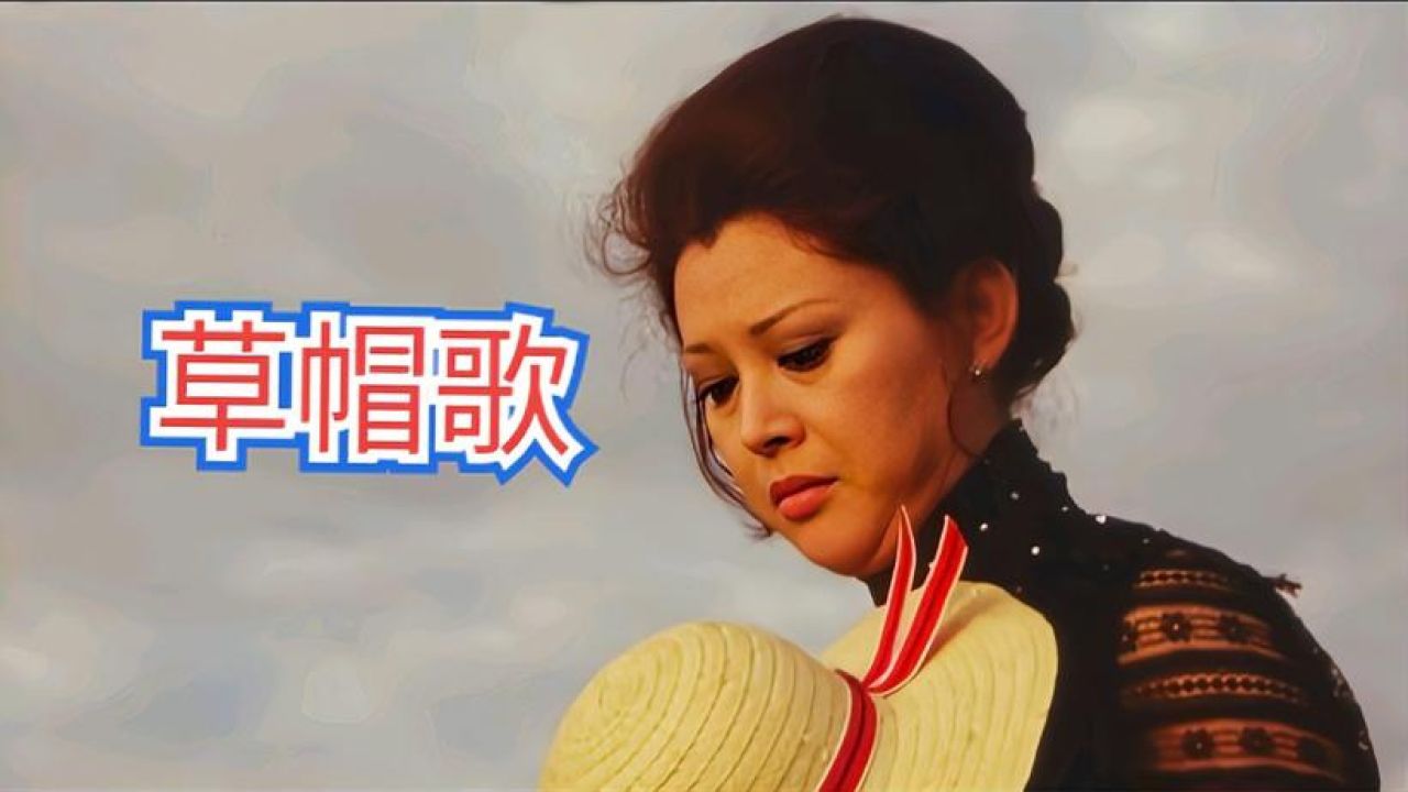 日本电影《人证》主题曲《草帽歌》,歌声感人至深,催人泪下