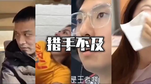 措手不及的搞笑瞬间