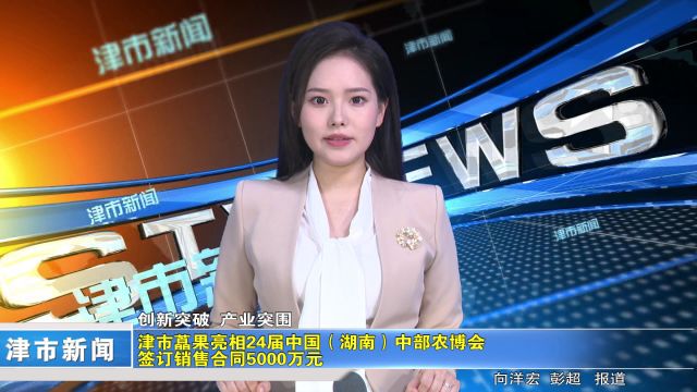 津市新闻1030