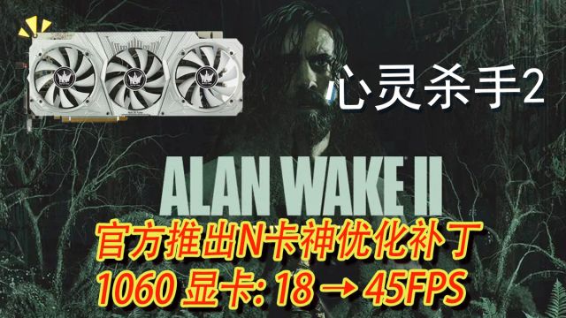 N卡steam2月霸榜,N卡神优化补丁帧率翻倍