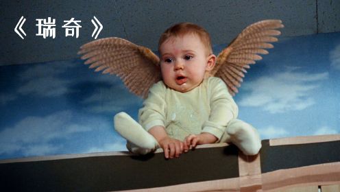 小婴儿背后竟然长出了翅膀，看完让人大开眼界！奇幻片《瑞奇》