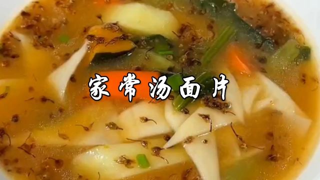 热乎乎的汤面片,用麻麻花这么一泼,香飘满屋