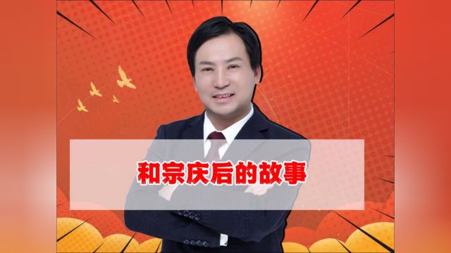 董哥杂谈:说说我和宗庆后娃哈哈的故事