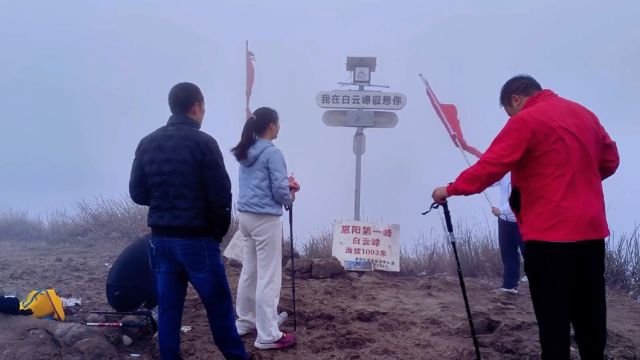 云里风里的惠阳第一峰!白云嶂.