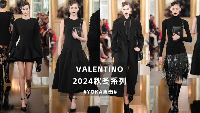 Valentino 2024秋冬系列