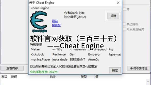 软件官网获取(三百三十五)——Cheat Engine