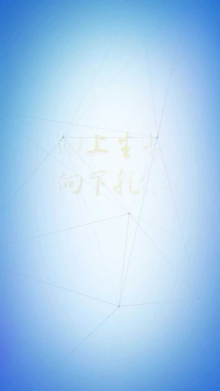 理论1点点|向上生长,向下扎根