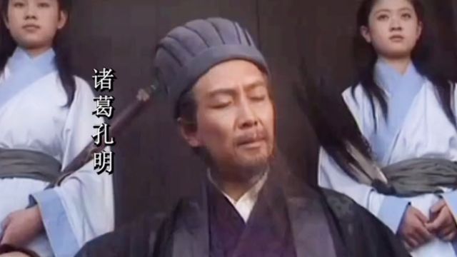 回顾孔明的运筹帷幄