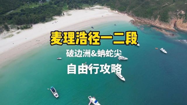 香港最值得去的离岛:东平洲保姆级攻略;现实版“千里江山图”来了