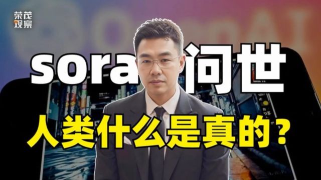 Sora技术颠覆传统行业,新时代机遇与挑战并存?我们如何应对?