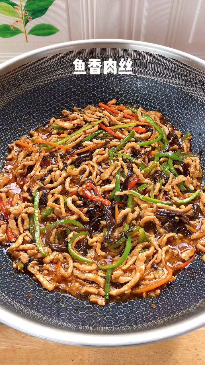 这样做的鱼香肉丝,家里的小孩都能吃好几碗饭呢,太美味啦