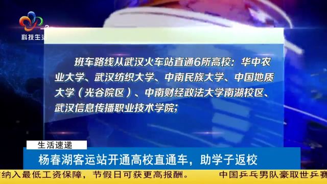 杨春湖客运站开通高校直通车,助学子返校