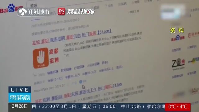 大学生找兼职3天赚1万成诈骗帮凶