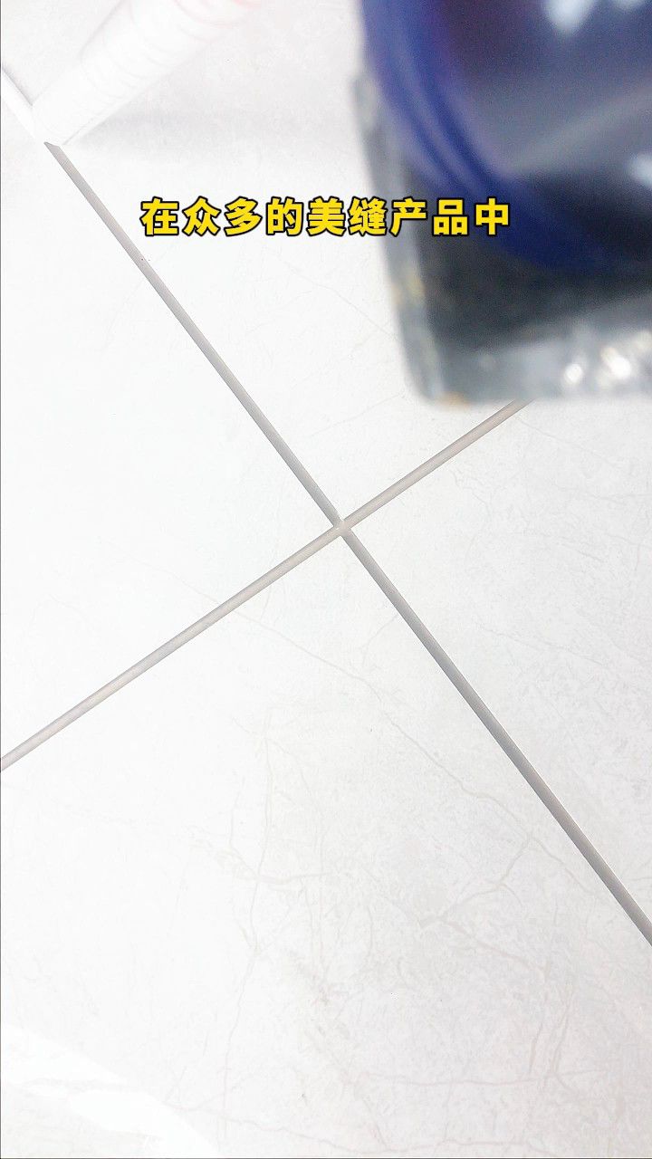 美缝用聚脲,打造持久美丽的家居环境