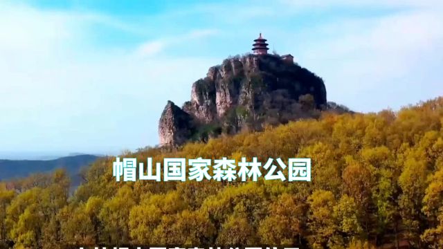 带你去旅游吉林帽山国家森林公园