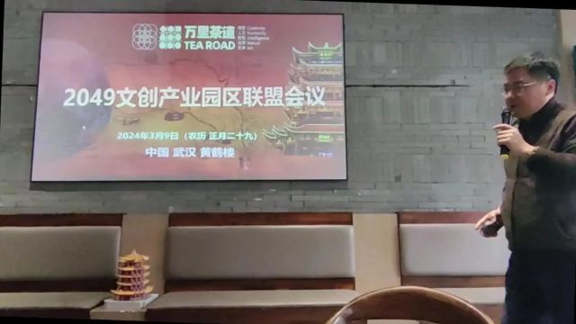 苏彤:“万里茶道”文化之旅IP开发与城市合作“七个一”工程【视频+PPT】