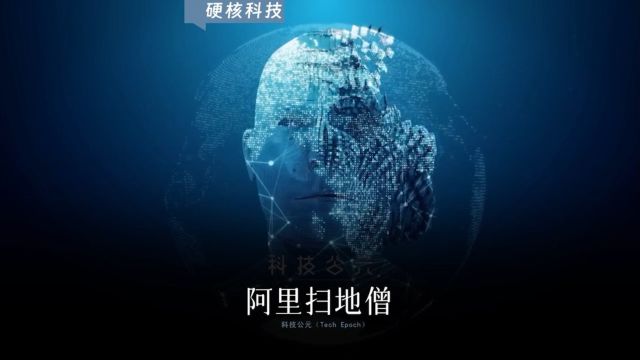 AI迭代的意义是什么?阿里干的这件大事给出答案