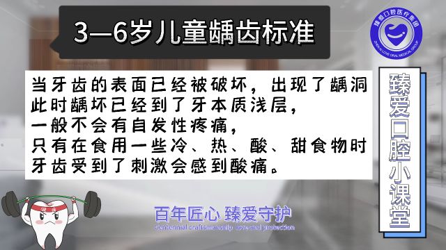 3—6岁儿童龋齿标准