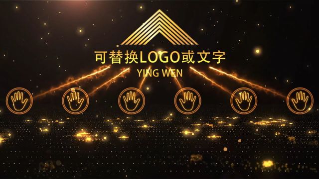 QD0325 金色标志logo手掌印启动仪式光线粒子签约活动开场视频5秒倒数 #金色标志启动仪式