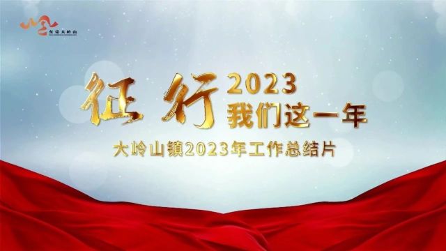 【转载】祝贺!汇兴智造荣获2023年度大岭山政府三项大奖!