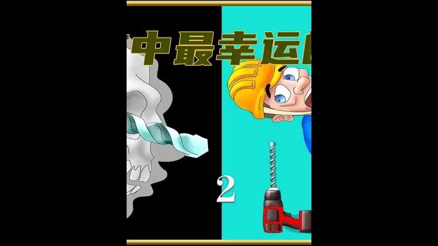 事故中最幸运的人2