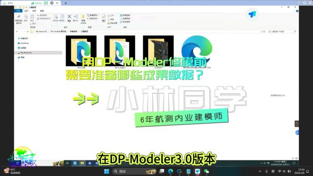 【小林同学】用DPModeler修模前,需要准备哪些成果数据?