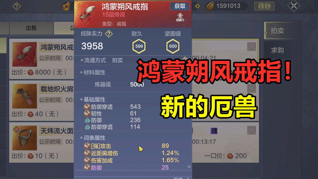妄想山海:新的厄兽直接把大荒装备淘汰!最高7词鸿蒙