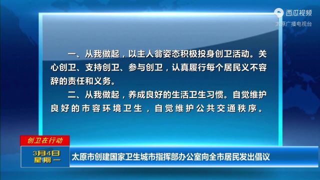 创卫在行动太原市创建国家卫生城市今日头条