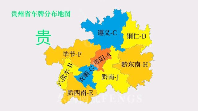 【车牌地图】1.贵州省车牌字母分布概况