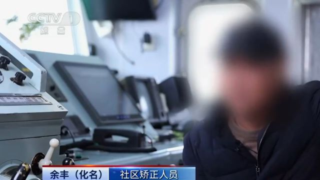 一渔民因犯非法捕捞水产品罪,成为社区矫正对象,检察官通过“海之矫”系统监管