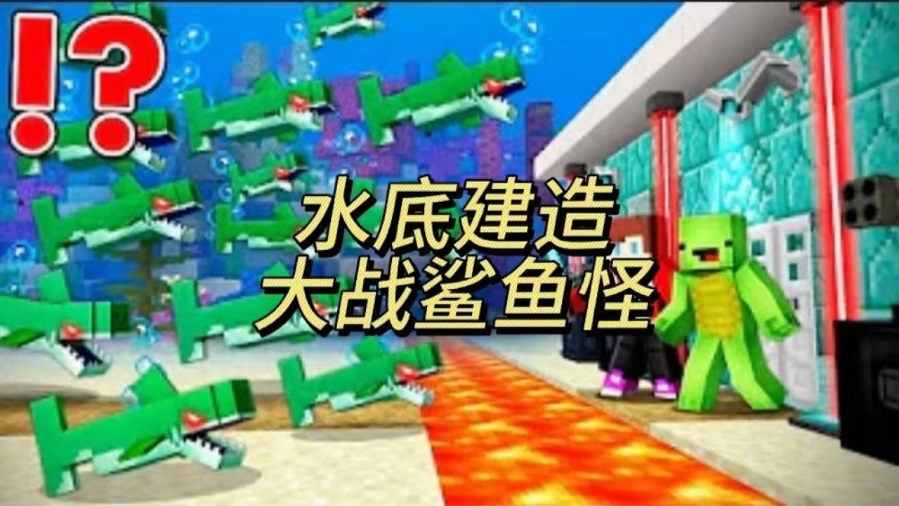 MC我的世界：海上遇难！他们能否击退僵尸鲨鱼？_高清1080P在线观看平台_腾讯视频