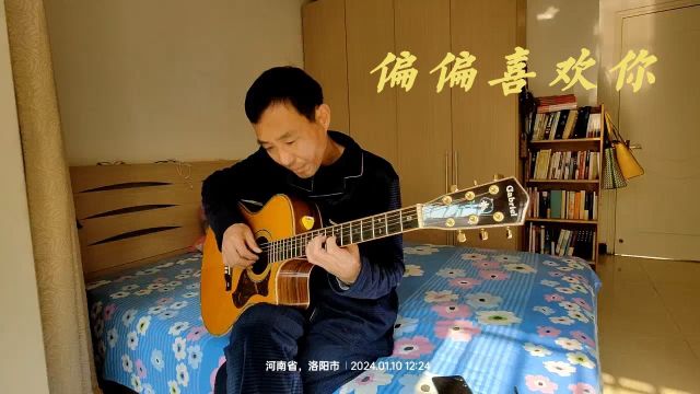 吉他独奏《偏偏喜欢你》