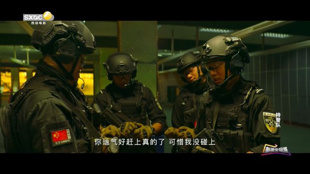 《影视全报道》|《特警队》:警匪类型片的全面升级