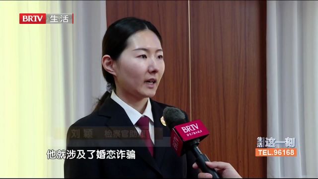 自揭骗局,男子假扮女性搞欺诈被起诉