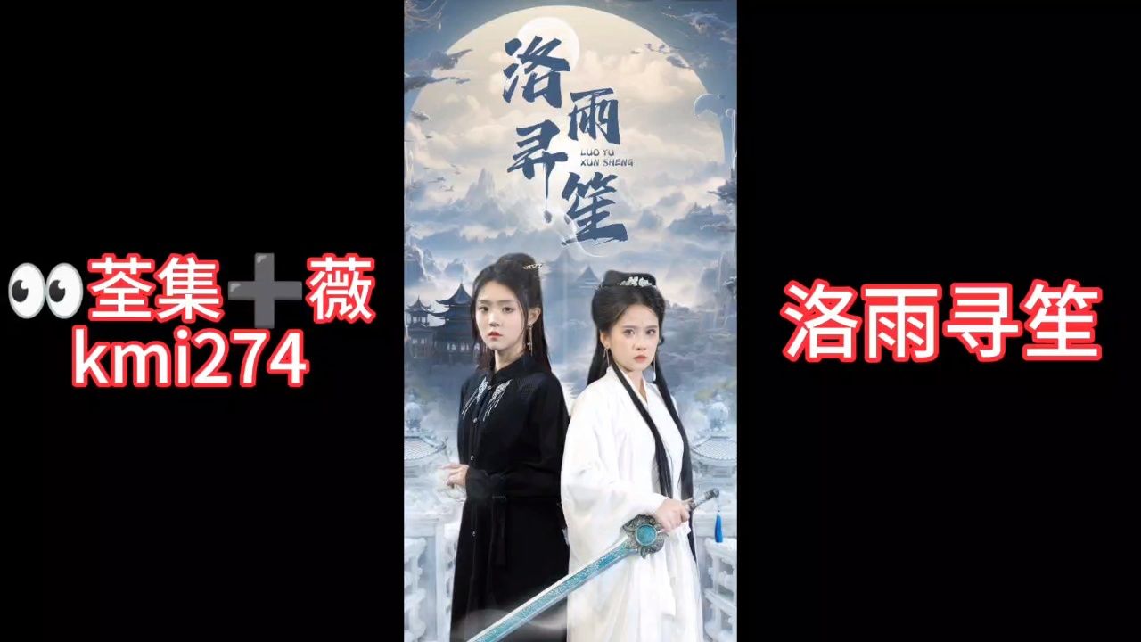 热播新剧979797 《洛雨寻笙》抢先观看全集